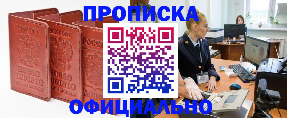 временная регистрация недорого в Надыме