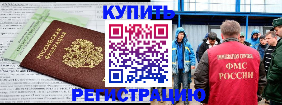 временная регистрация для школы в Надыме