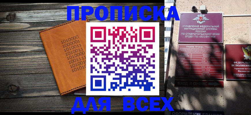 временная регистрация купить в Надыме