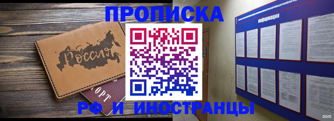 прописка штамп в Надыме