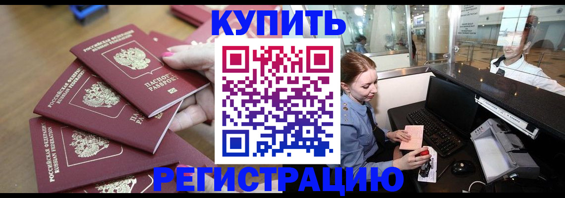 временная регистрация 2025 в Надыме